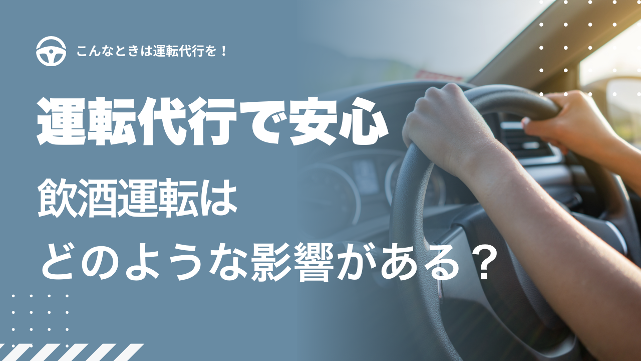 運転代行vsタクシー