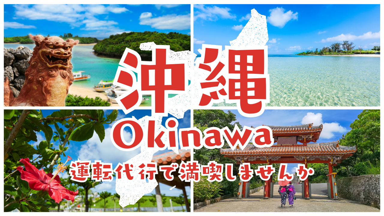 沖縄観光に関するサムネイル